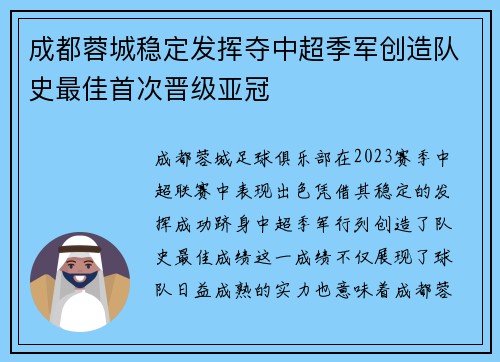 成都蓉城稳定发挥夺中超季军创造队史最佳首次晋级亚冠 成都蓉城稳定发挥夺中超季军创造队史最佳首次晋级亚冠