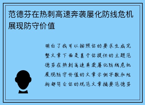 范德芬在热刺高速奔袭屡化防线危机展现防守价值