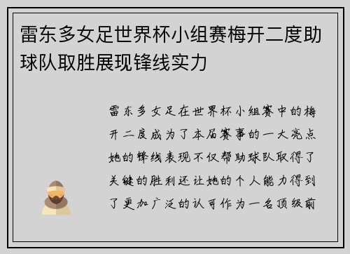 雷东多女足世界杯小组赛梅开二度助球队取胜展现锋线实力 雷东多女足世界杯小组赛梅开二度助球队取胜展现锋线实力