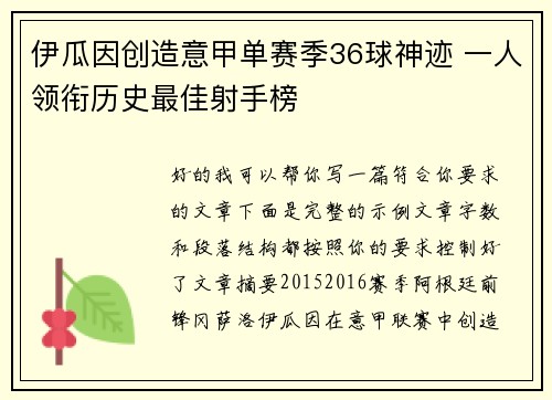 伊瓜因创造意甲单赛季36球神迹 一人领衔历史最佳射手榜 伊瓜因创造意甲单赛季36球神迹 一人领衔历史最佳射手榜