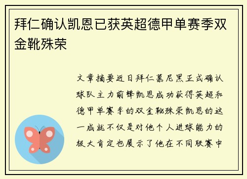 拜仁确认凯恩已获英超德甲单赛季双金靴殊荣