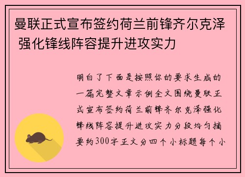 曼联正式宣布签约荷兰前锋齐尔克泽 强化锋线阵容提升进攻实力